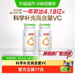 汤臣倍健 维生素c咀嚼片vc男女维C维他命C含片搭VE泡腾泡片补充vc
