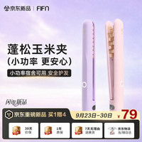 FIFN 新款 玉米夹蓬松夹板卷发棒头发蓬松神器高颅顶垫发根玉米烫夹板 云雾粉