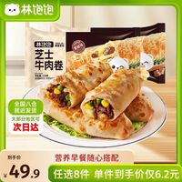 林饱饱 黑椒芝士牛肉卷1袋110g