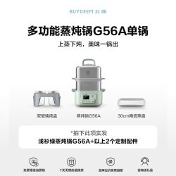 北鼎 G56A 电蒸锅