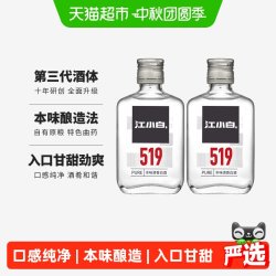 江小白 国产白酒519系列52度100ml×2瓶