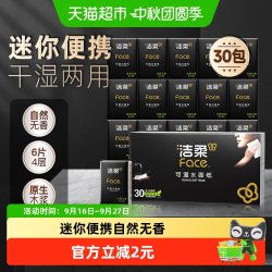 洁柔 黑养生系列 手帕纸 自然无香