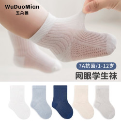 五朵棉 5双儿童袜子薄款网眼婴儿袜子抗菌宝宝中筒袜学生白袜