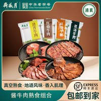 月盛斋 酱牛肉卤牛肉熟食真空200g*4健身牛肉羊肝即食小包装