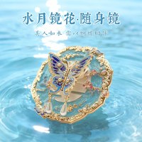 木易 故宫正版随身镜国风便携文创随身镜折叠镜旅游手持镜镜子北京礼物 水月镜花·浮蝶立体随身镜（礼盒）