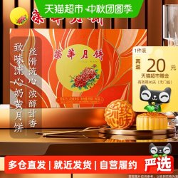 元朗荣华 流心奶黄月饼礼盒中秋节企业福利香港荣华月饼
