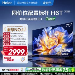海尔 云溪系列 液晶电视