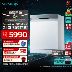 西门子 极净魔盒6.0流光版嵌入式洗碗机20套 开门烘干3.0 240小时抑菌存储 嵌入式 SJ43EW26MC