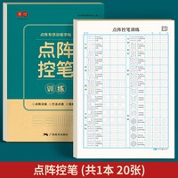 点阵笔画笔顺练字帖练字控笔训练全套偏旁部首儿童练习写字成年小学生楷书硬笔书法高频常用练字本字帖入门基础字体专项汉字科学