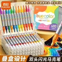 真彩 爆闪闪光马克笔双头双色软头带闪粉水彩笔无毒水彩流沙笔