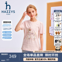 哈吉斯 童装女童短袖2026夏新液氨双面布印花圆领上衣 裸晶粉 130