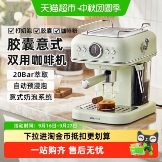 88VIP：小熊 意式咖啡机家用泵压式20Bar高压打奶泡咖啡粉胶囊两用办公室