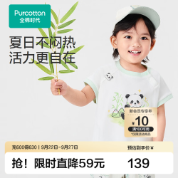 全棉时代 2026夏男女童水光棉针织短袖儿童T恤 无荧光尽白 无荧光尽白-男童