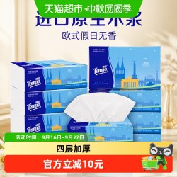 得宝 欧式假日无香 4层加厚 抽纸