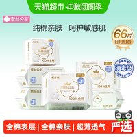 移动端、88VIP：全棉时代 奈丝公主医护级卫生巾日用66片
