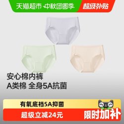 蕉下 CT387 抗菌纯棉裆女士三角内裤