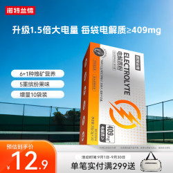 NUTREND 诺特兰德电解质粉电解质冲剂 多种维生素矿物质阳光甜橙风味