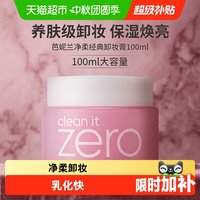 移动端、88VIP：芭妮兰 . 芭妮兰 Zero系列 净柔卸妆膏