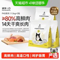 移动端、88VIP：诚实一口 P40 PLUS零肉粉鲜肉乳鸽大鹅冻干成猫粮1.5kg*4包