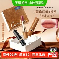 移动端、88VIP：卡姿兰 3.0卡姿兰雾吻口红唇釉不掉色不沾杯2026新款裸色系唇膏素颜显白