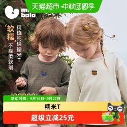 迷你巴拉 [糯米T]迷你巴拉巴拉男女童长袖T恤纯棉磨毛亲肤上衣打底衫2026秋
