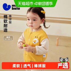 迷你巴拉 巴拉男女童宝宝柔软透气棒球服落肩袖长袖外套2026秋冬