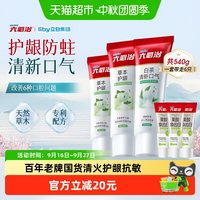 88VIP:六必治 草本护龈防蛀牙膏540g含氟薄荷香强健牙龈抗敏清火清新口气