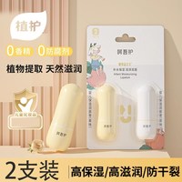 植护 唇膏3.5g*2支宝宝保湿滋润补水秋冬防干裂用