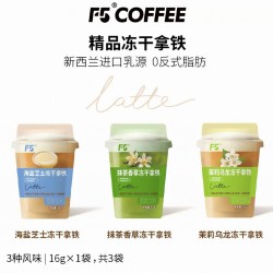 F5 COFFEE 冻干拿铁速溶咖啡粉条三合一提神无植脂末无白砂糖奶咖精品
