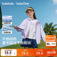 巴拉巴拉 童装儿童防晒衣2026新款夏女童男童宝宝上衣大童薄外套UPF50 凉感 芋泥啵啵紫【凉感