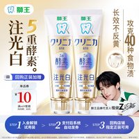狮王 酵素注光白牙膏美白亮白去黄去渍清新口气