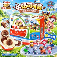 百亿补贴：健达 奇趣蛋8只装汪汪队可可球及牛奶可可酱儿童零食巧克力玩具
