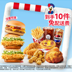肯德基 疯狂吃鸡畅选10件