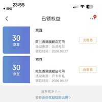 【京东兰香涧旗舰店入会30京豆,等级礼包30京豆,共60京豆