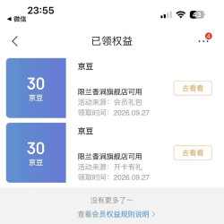 【京东兰香涧旗舰店入会30京豆，等级礼包30京豆，共60京豆