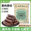 宝聚源 风干牛肉干100g手撕牛肉山西特产真空熟食原味即食零食小吃