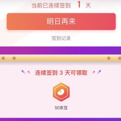 木墨苒文创旗舰店签到三天50京豆