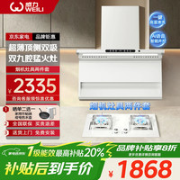 威力 抽油烟机家用顶侧双吸油烟机吸烟机厨房爆炒大吸力烟油烟分离