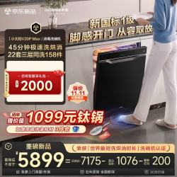 老板 22套消毒洗碗机嵌入式家用双模式烘干脚感开门45分钟洗烘消新国标W76A-V20M