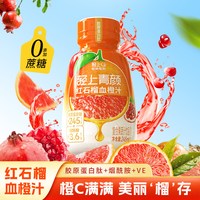轻上 红石榴血橙汁饮品245ml*10盒