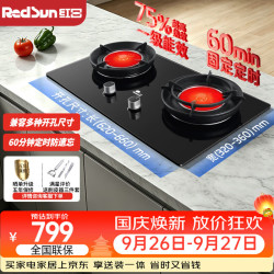 Redsun 红外线燃气灶  60分钟固定定时猛火灶 75%高热效率 一级能效省气 天然气12T
