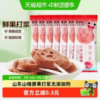 88VIP：来伊份 小虎山楂棒10g山楂无添加零食方便山楂糕解馋山楂卷零食