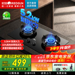 Redsun 5.2kw聚能灶猛火燃气灶具双灶家用炉灶 5.2lw免扩孔猛火燃气灶BH1 天然气