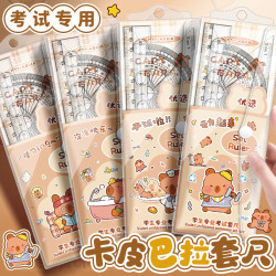 沐研坊 四件套尺子直尺小学生专用套装初中生迷你掌心三角尺板量角器多功能套尺卡皮巴拉亚克力透明