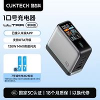 百亿补贴：酷态科 10号ultra手机充电器120W氮化镓快充带屏显