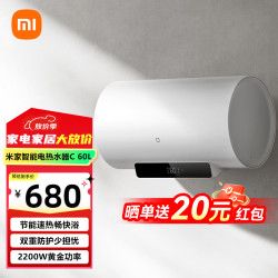 米家 智能电热水器C 60L 2200W