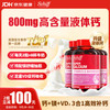 益节 高能液体钙 90粒*2瓶
