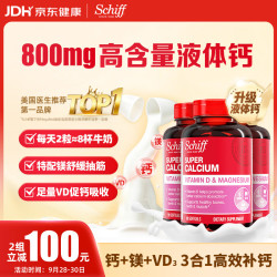 益节 高能液体钙 90粒*2瓶