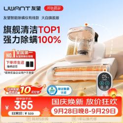 UWANT 立体65℃热风烘干 除螨仪  大白