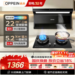 欧派 抽吸油烟机家用天燃气灶上门安装大吸力风量火力一级能效政企补贴MD703+ST73-T